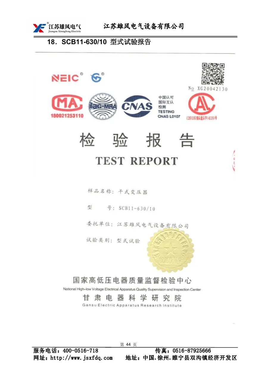 SCB11-630/10 Type Test Report
