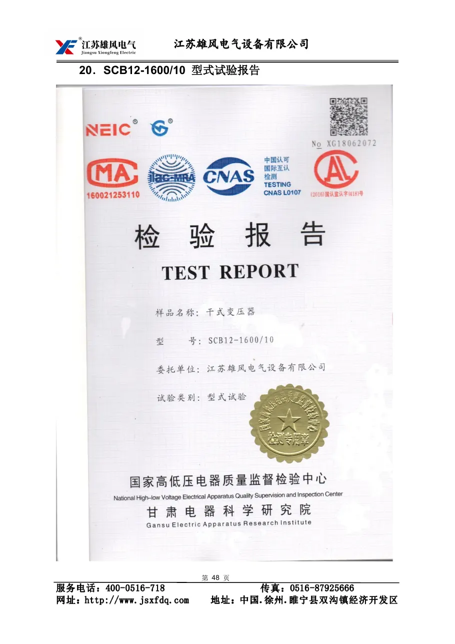 SCB12-1600/10 Type Test Report