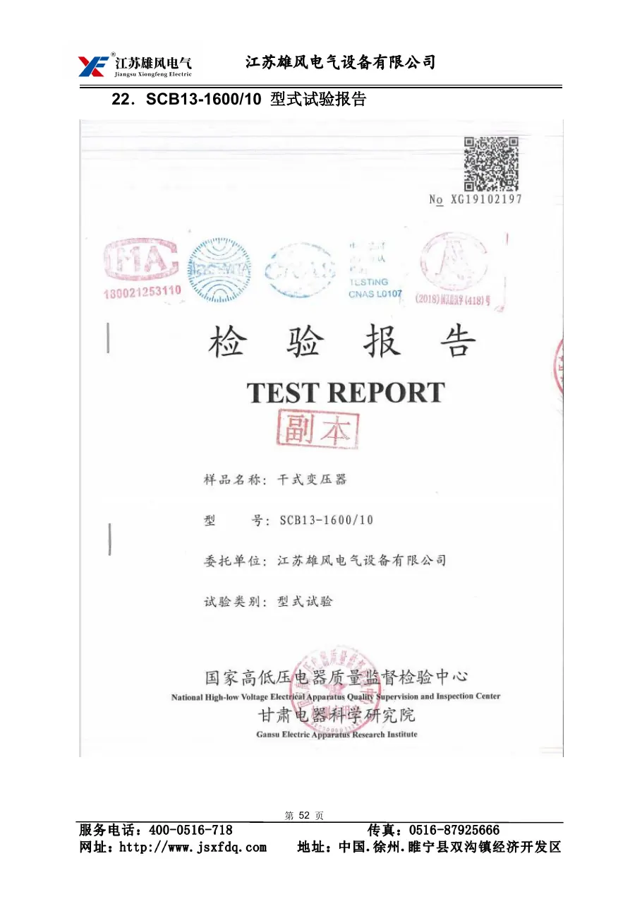 SCB13-1600/10 Type Test Report